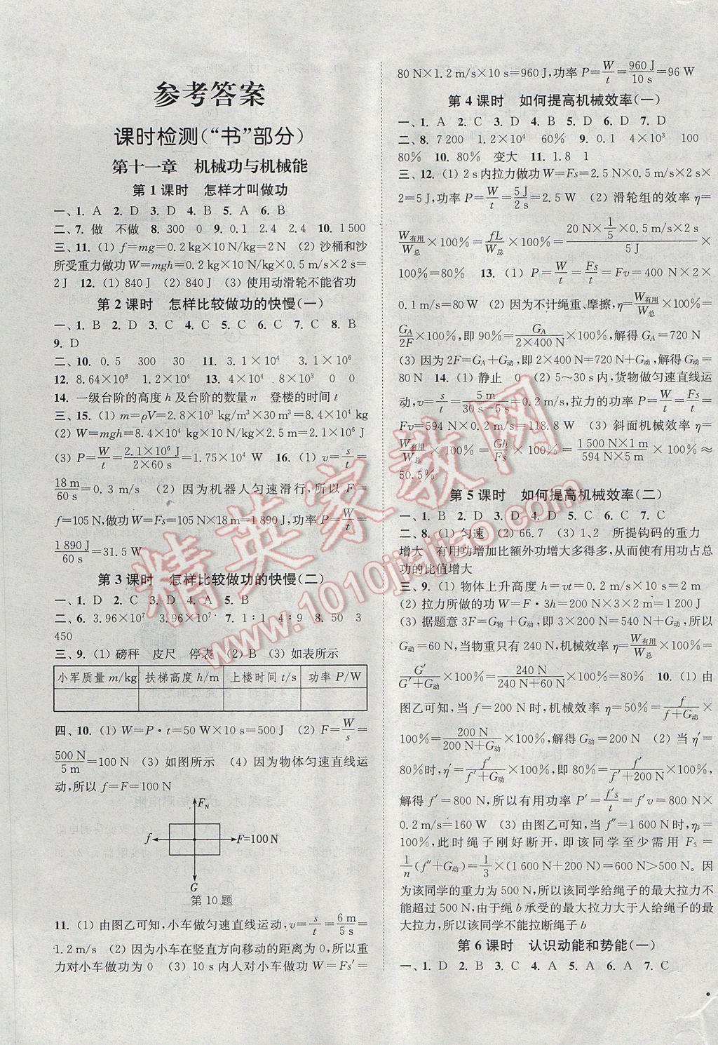 2017年通城学典活页检测九年级物理上册沪粤版 参考答案第1页