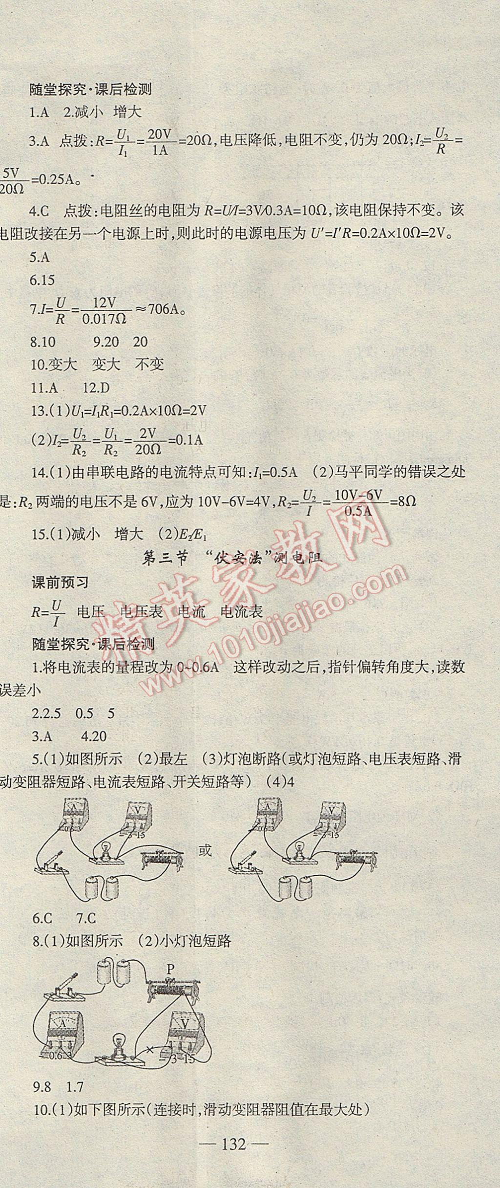 2017年高效學(xué)案金典課堂九年級物理上冊滬科版 參考答案第14頁