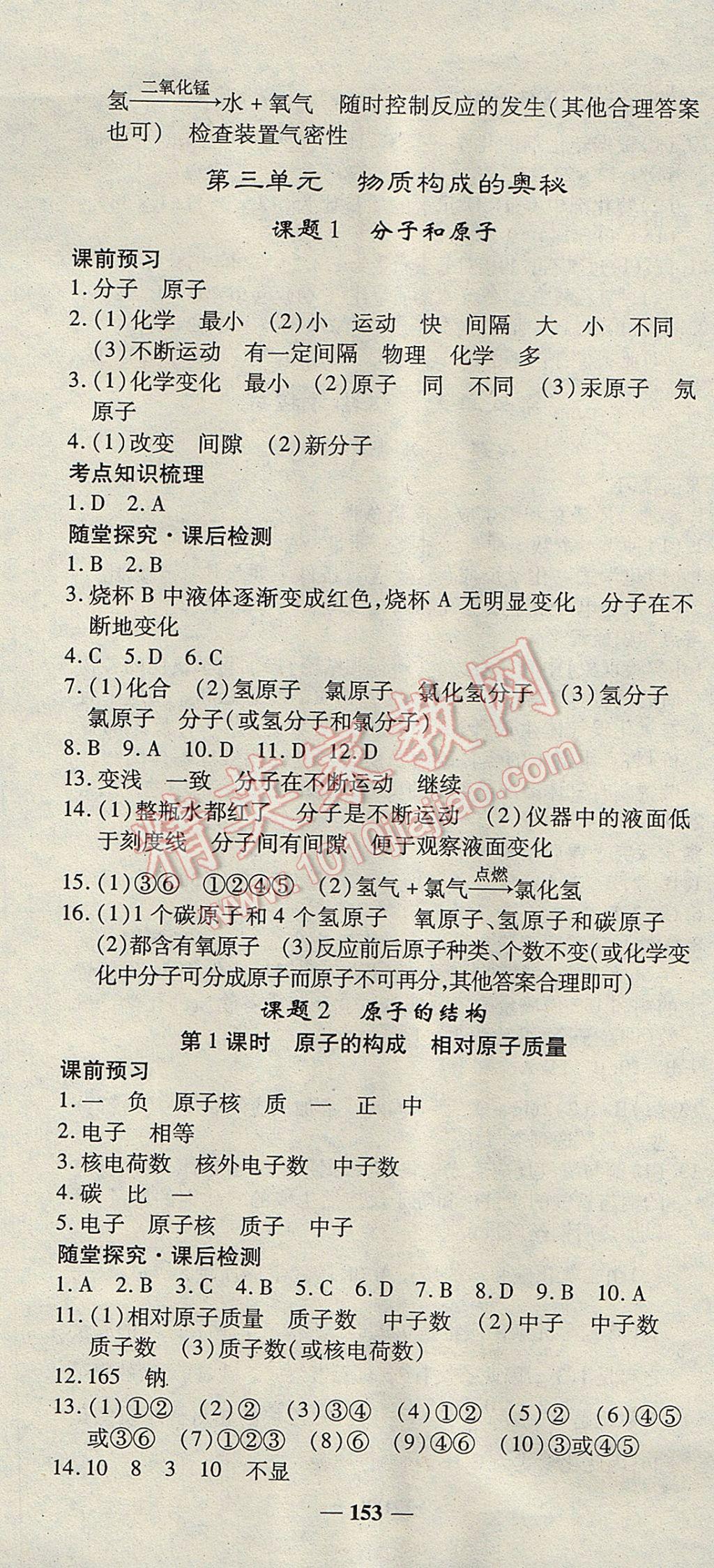 2017年高效学案金典课堂九年级化学上册人教版 参考答案第7页