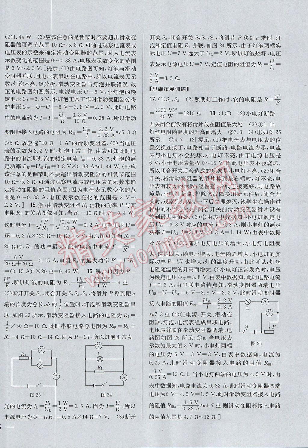 2017年全科王同步課時(shí)練習(xí)九年級(jí)物理上冊(cè)粵滬版 參考答案第24頁(yè)