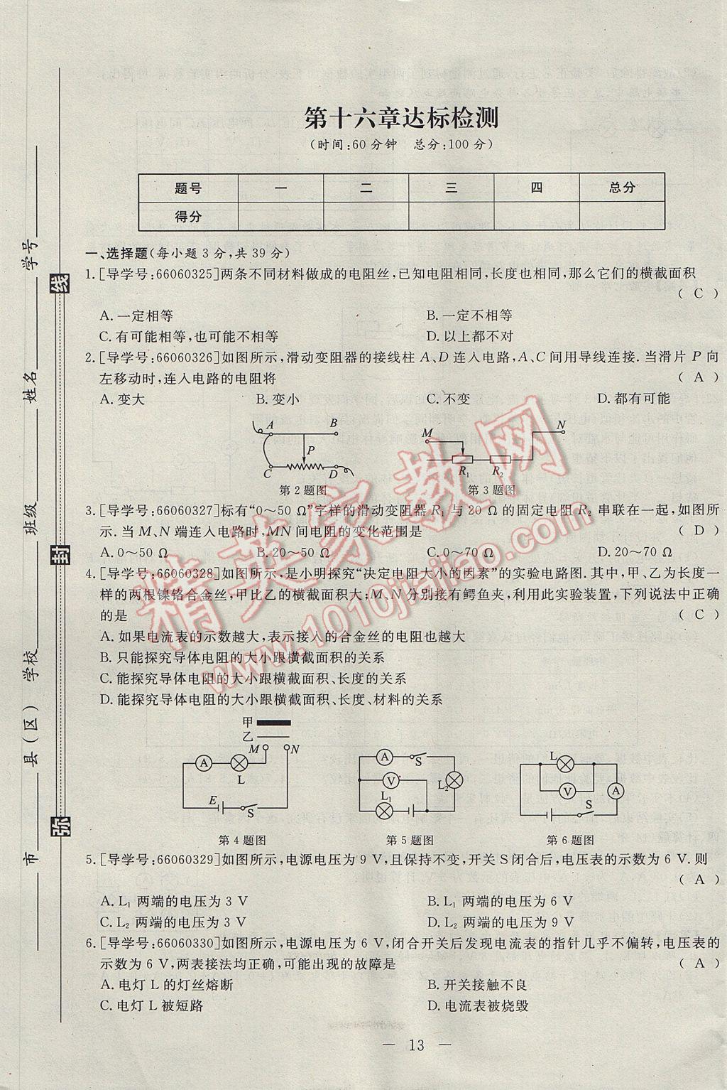 2017年学考A加同步课时练九年级物理全一册人教版 达标检测卷第113页