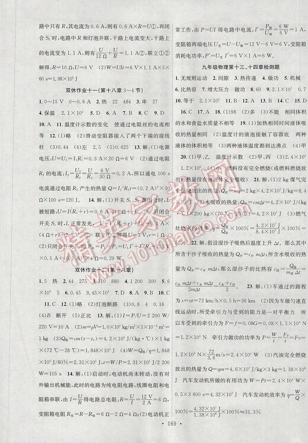 2017年課堂導(dǎo)練1加5九年級物理上冊人教版安徽專用 參考答案第13頁