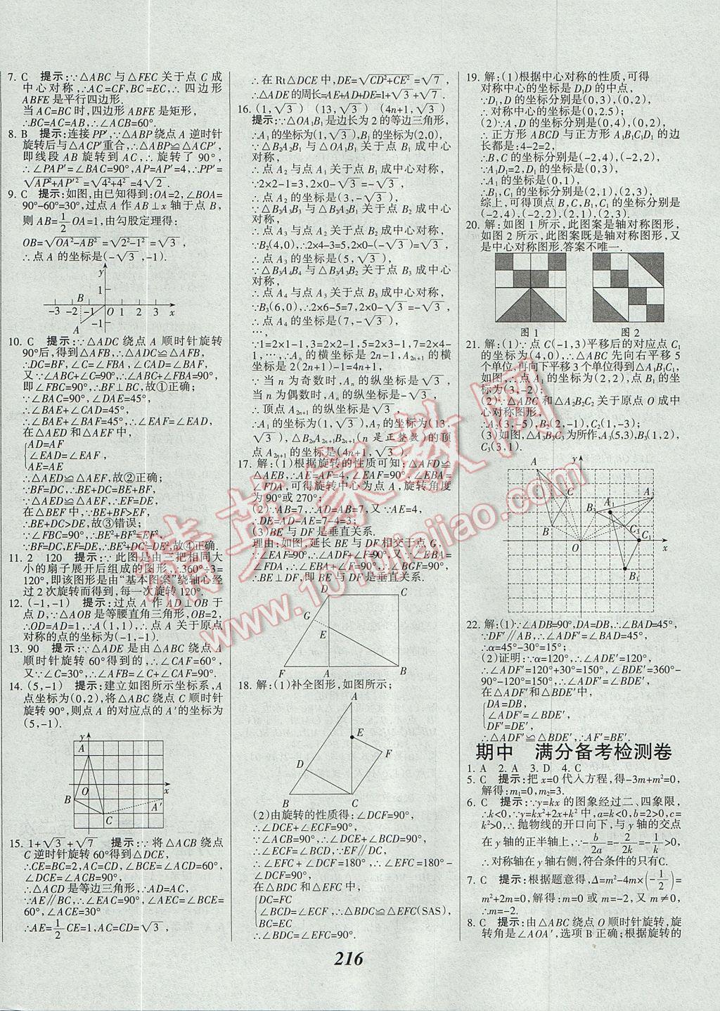 2017年全優(yōu)課堂考點集訓與滿分備考九年級數(shù)學全一冊上 參考答案第48頁