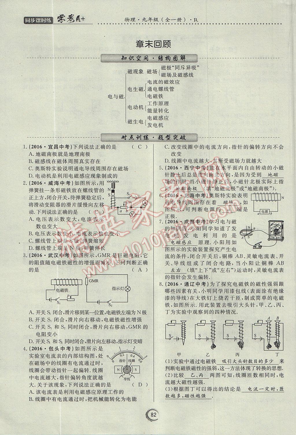 2017年学考A加同步课时练九年级物理全一册人教版 第二十章 电与磁第31页