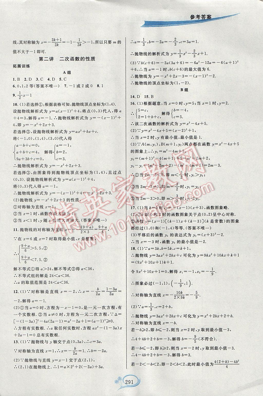 2017年走進重高培優(yōu)講義九年級數(shù)學全一冊浙教版雙色版 參考答案第3頁