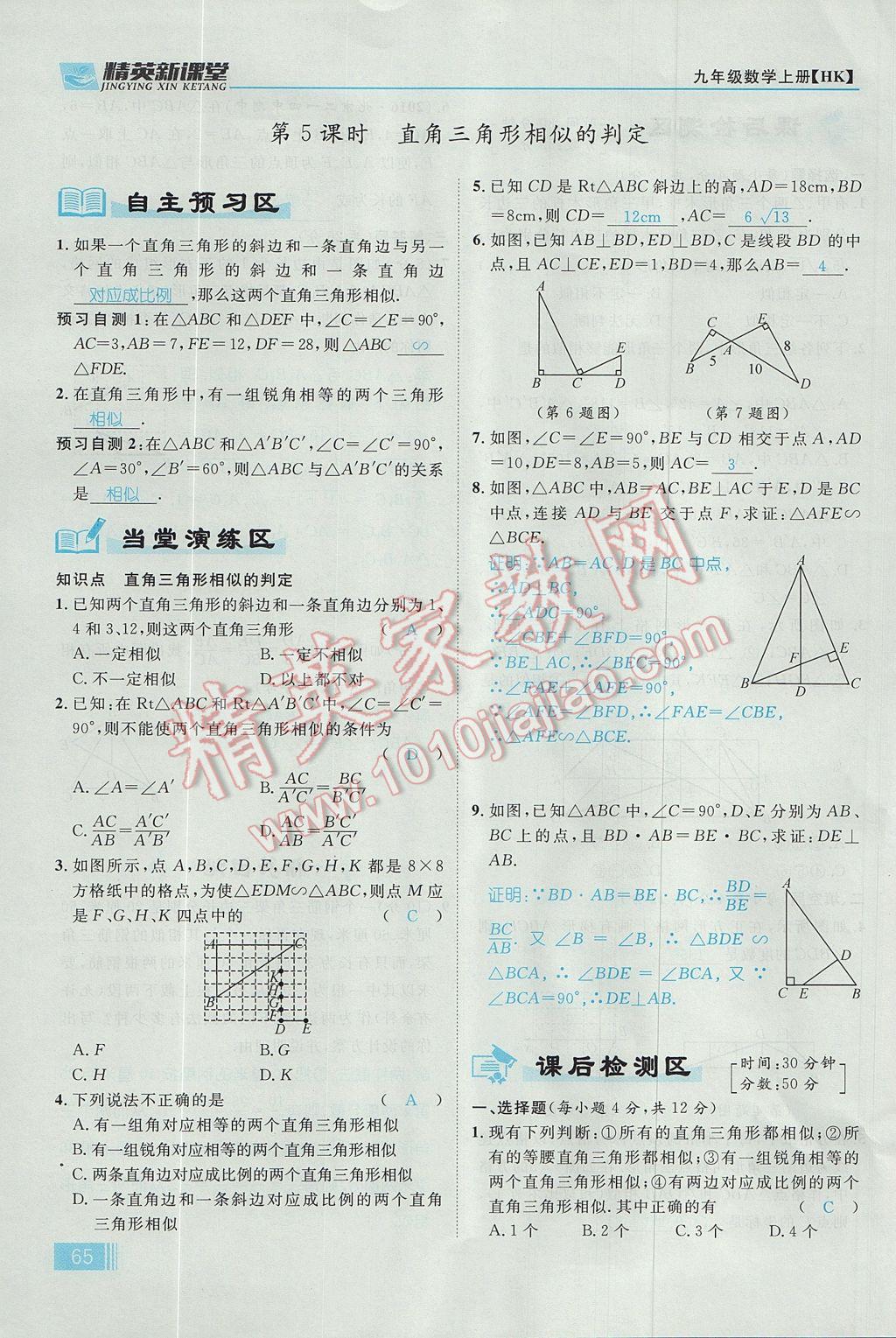 2017年精英新课堂九年级数学上册沪科版 第22章 相似形第127页