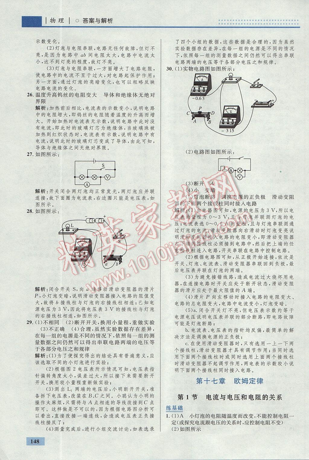 2017年初中同步學(xué)考優(yōu)化設(shè)計九年級物理全一冊人教版 參考答案第26頁