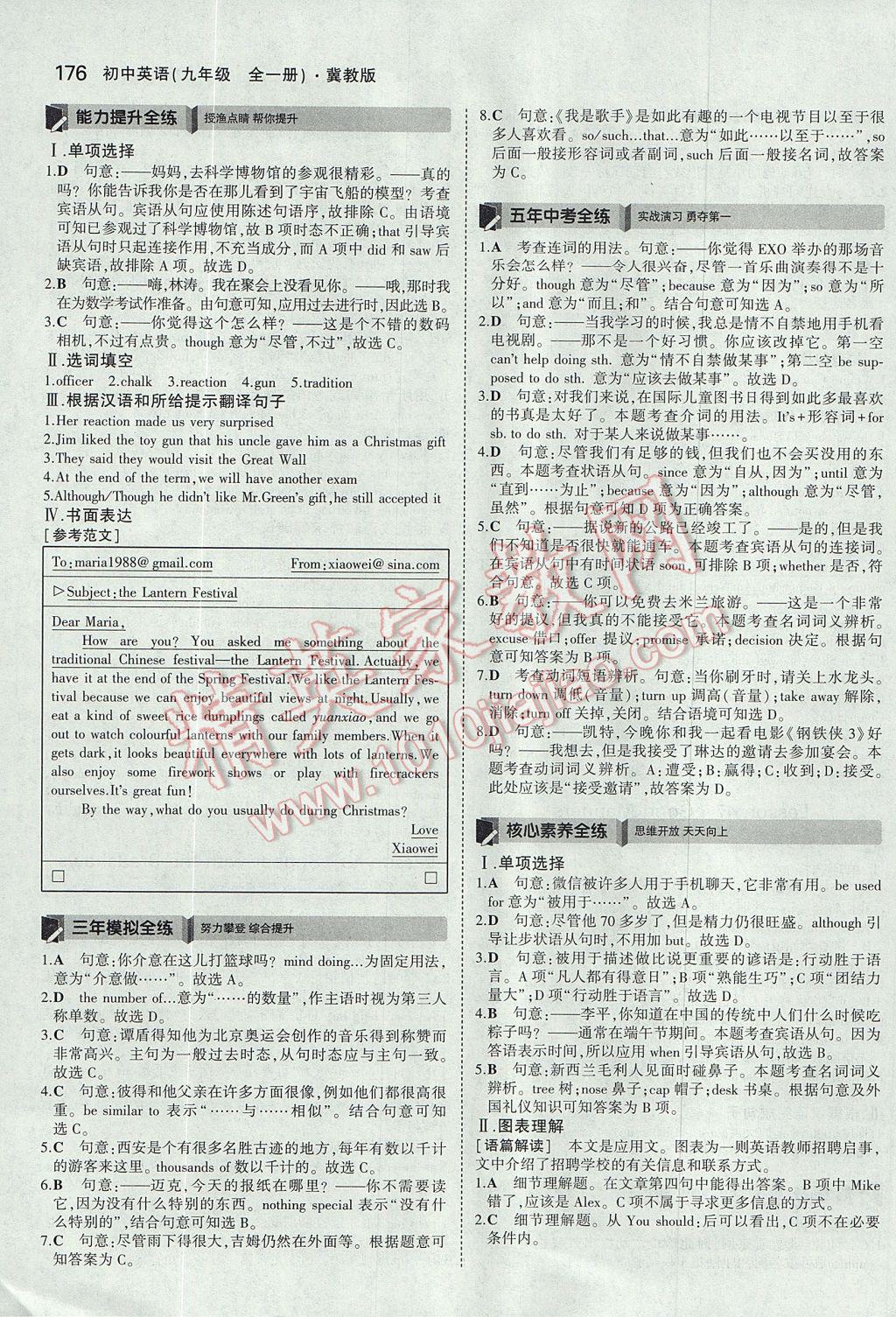 2017年5年中考3年模拟初中英语九年级全一册冀教版 参考答案第40页