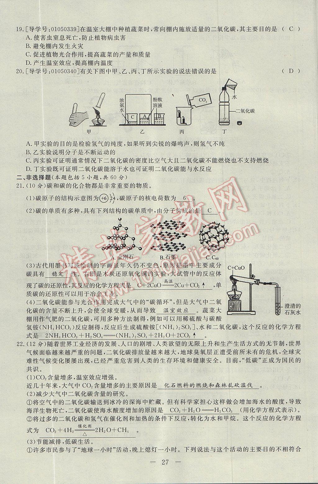 2017年學(xué)考A加同步課時練九年級化學(xué)上冊人教版 單元達標檢測卷第27頁