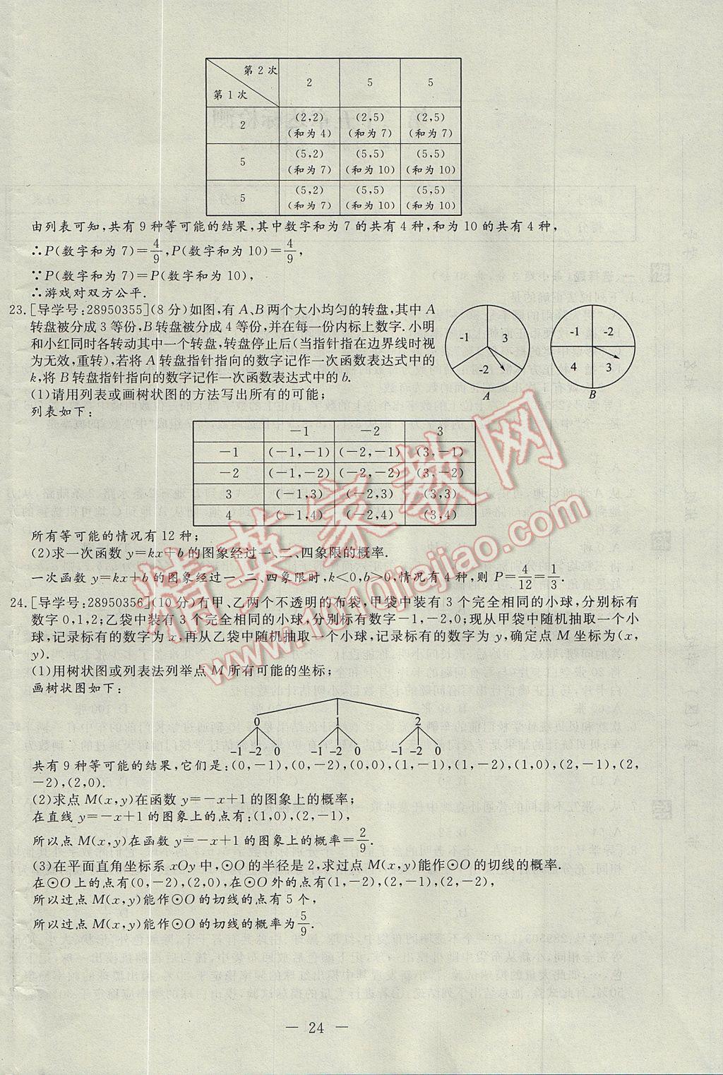 2017年學(xué)考A加同步課時(shí)練九年級(jí)數(shù)學(xué)上冊(cè)人教版 達(dá)標(biāo)檢測(cè)卷第108頁(yè)