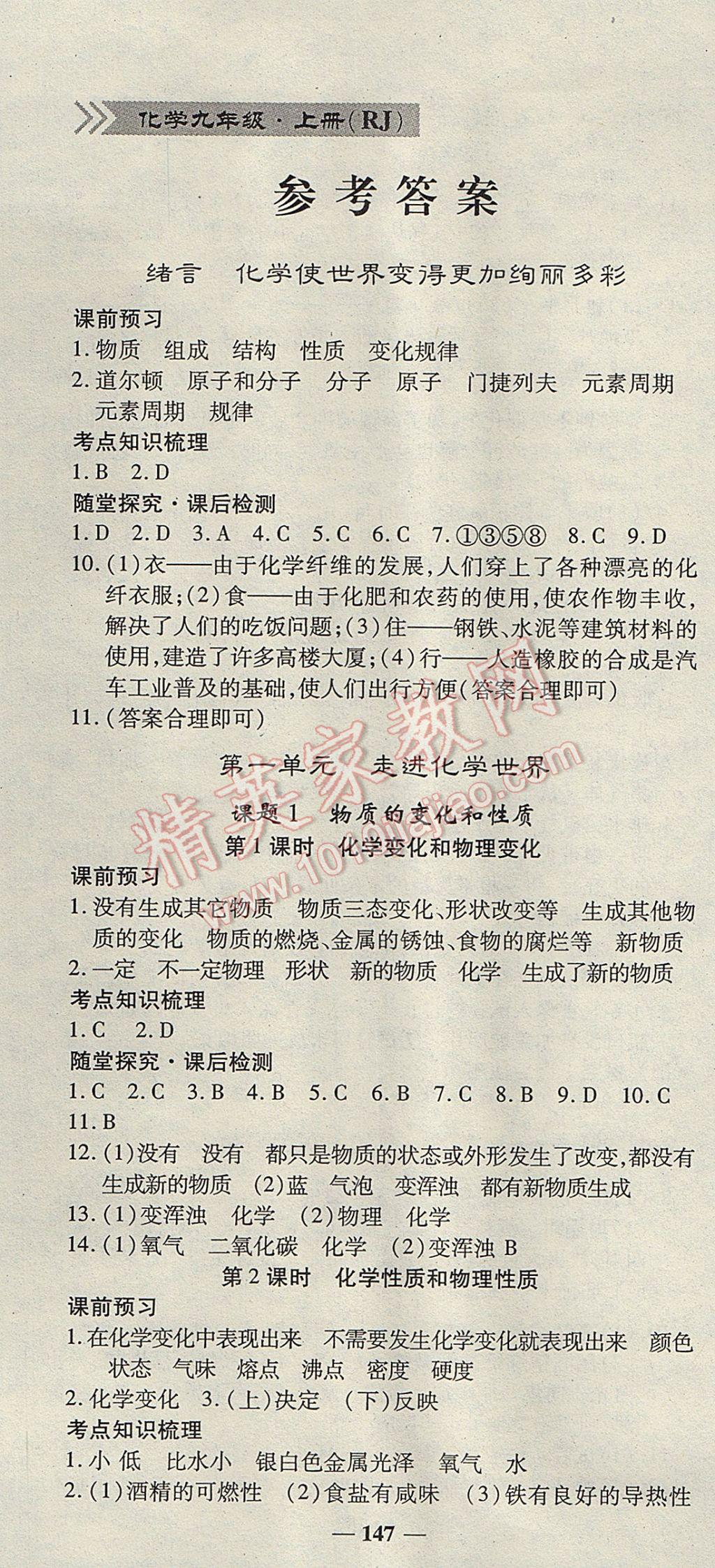 2017年高效學案金典課堂九年級化學上冊人教版 參考答案第1頁