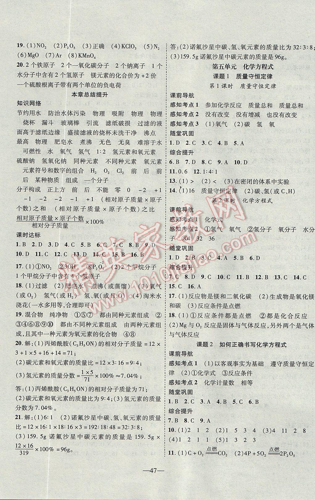 2017年新课程成长资源课时精练九年级化学上册人教版 参考答案第7页