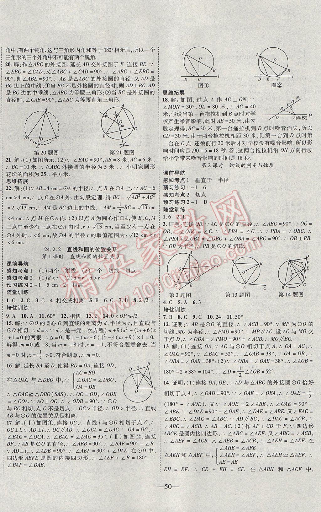 2017年新課程成長(zhǎng)資源課時(shí)精練九年級(jí)數(shù)學(xué)上冊(cè)人教版 參考答案第18頁(yè)