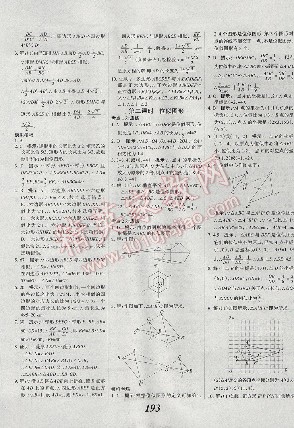 2017年全優(yōu)課堂考點(diǎn)集訓(xùn)與滿分備考九年級數(shù)學(xué)全一冊上冀教版 參考答案第21頁