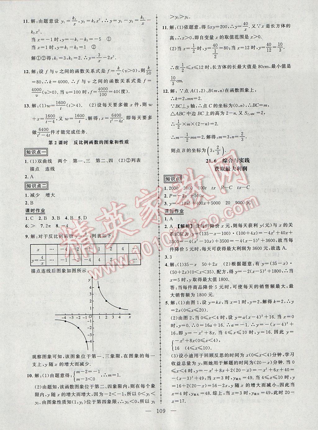 2017年黃岡創(chuàng)優(yōu)作業(yè)導(dǎo)學練九年級數(shù)學上冊滬科版 參考答案第6頁