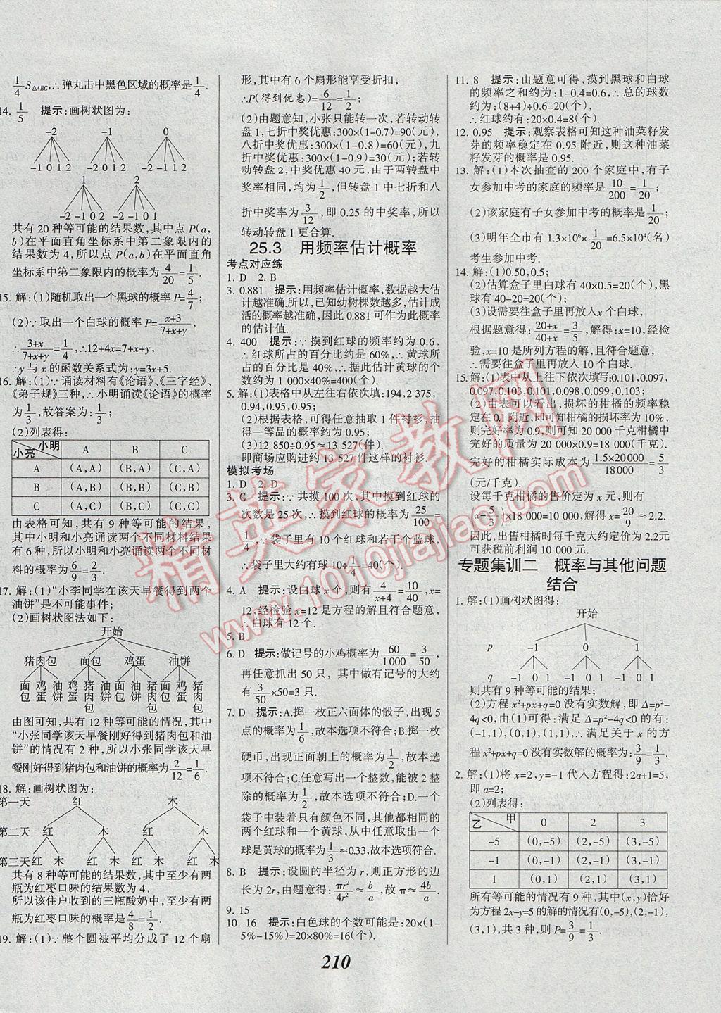 2017年全優(yōu)課堂考點(diǎn)集訓(xùn)與滿分備考九年級數(shù)學(xué)全一冊上 參考答案第42頁