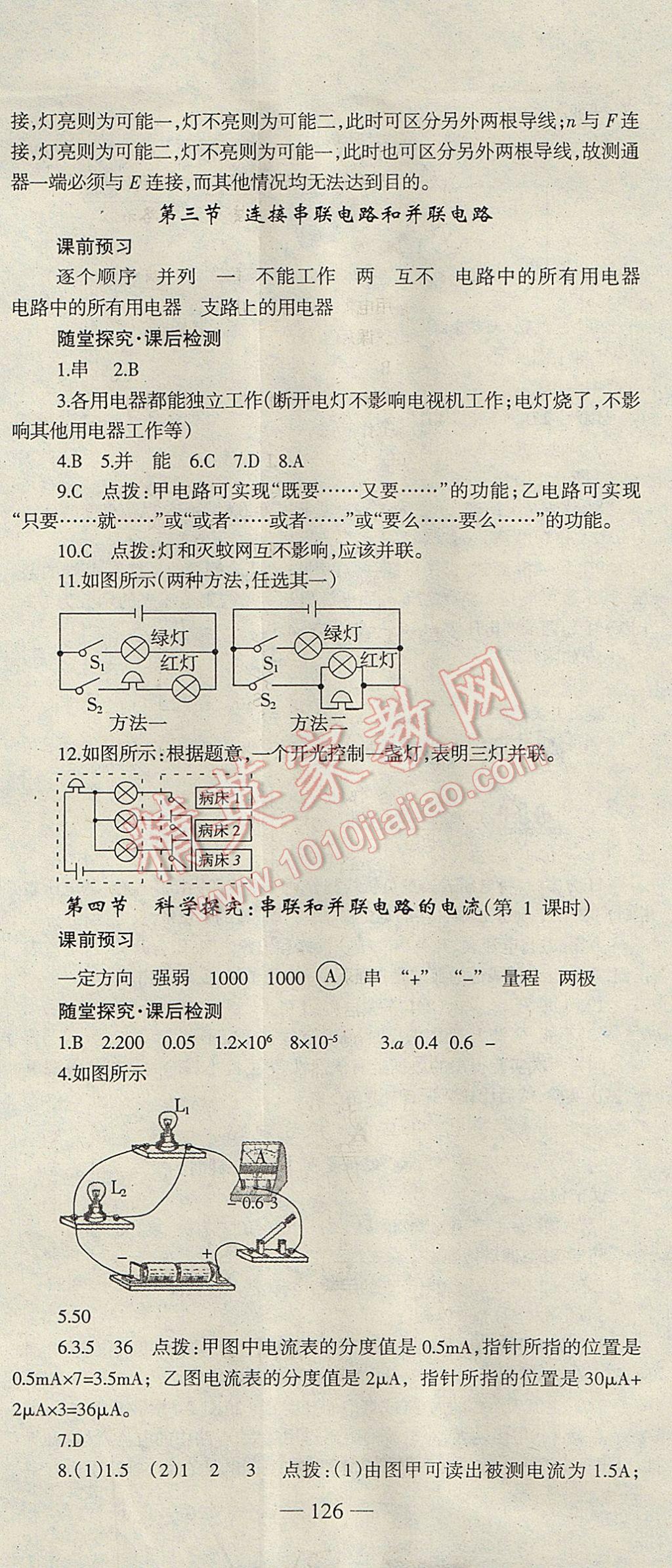 2017年高效學(xué)案金典課堂九年級(jí)物理上冊滬科版 參考答案第8頁