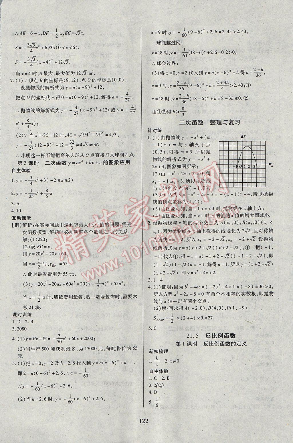 2017年有效课堂课时导学案九年级数学上册沪科版 参考答案第6页