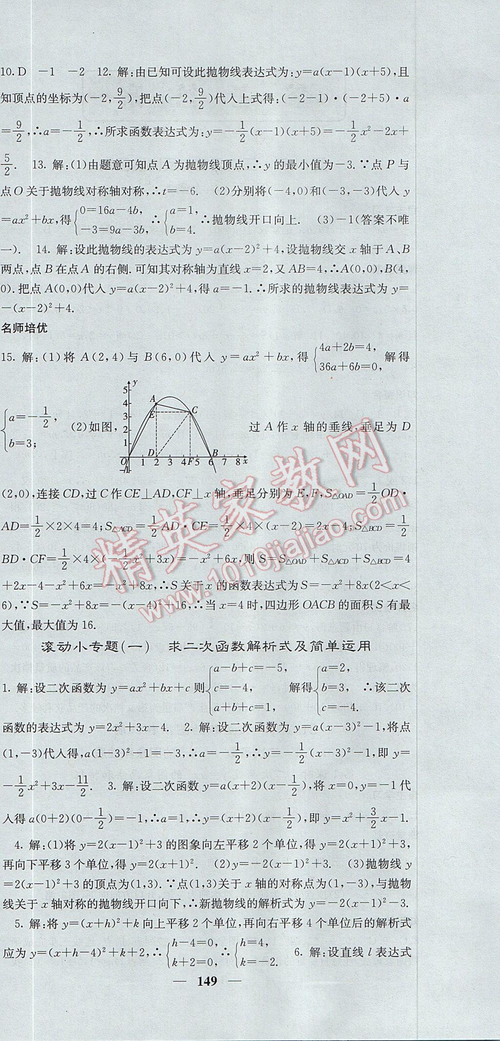 2017年名校課堂內(nèi)外九年級數(shù)學(xué)上冊滬科版 參考答案第6頁