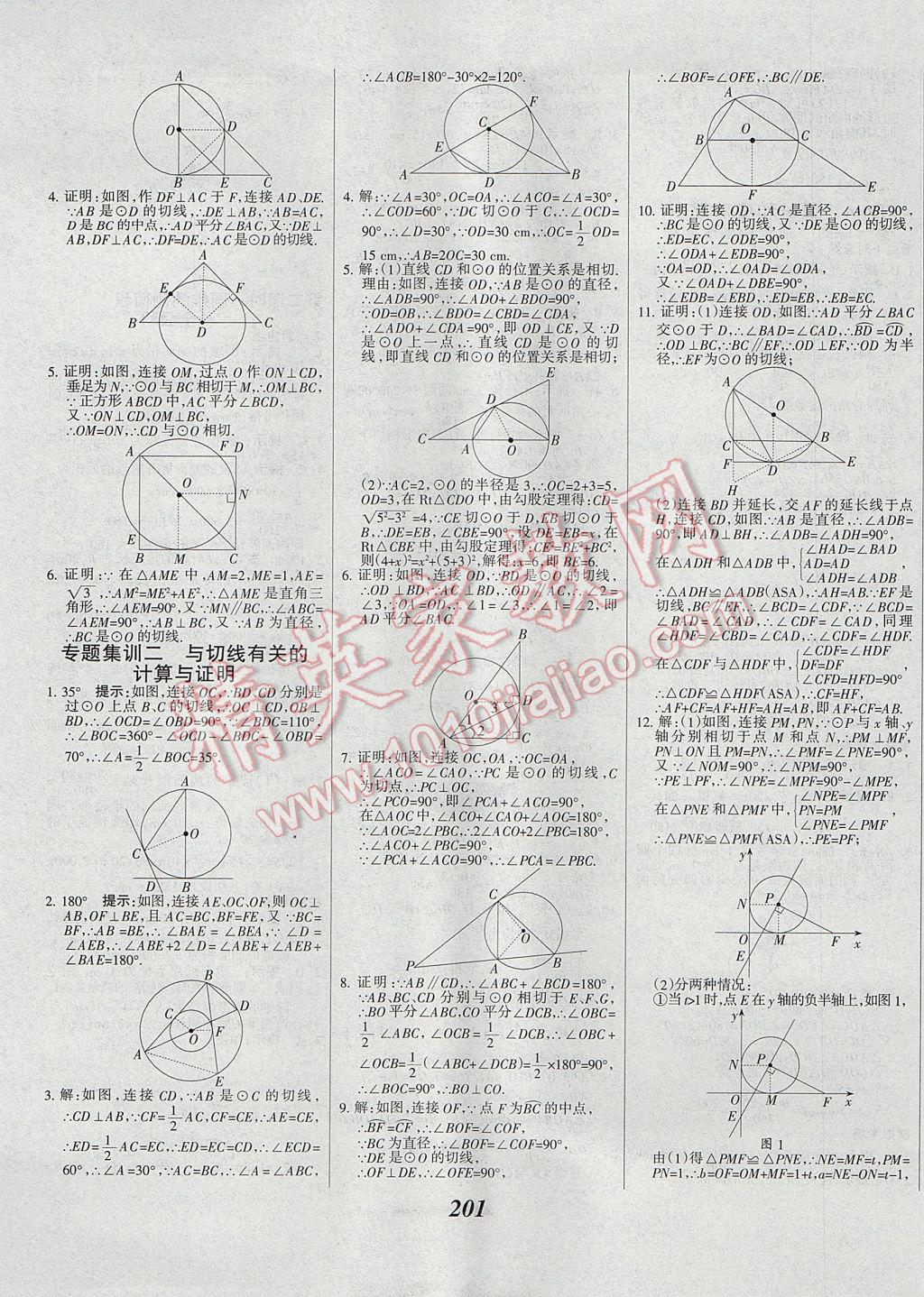 2017年全優(yōu)課堂考點(diǎn)集訓(xùn)與滿分備考九年級數(shù)學(xué)全一冊上 參考答案第33頁