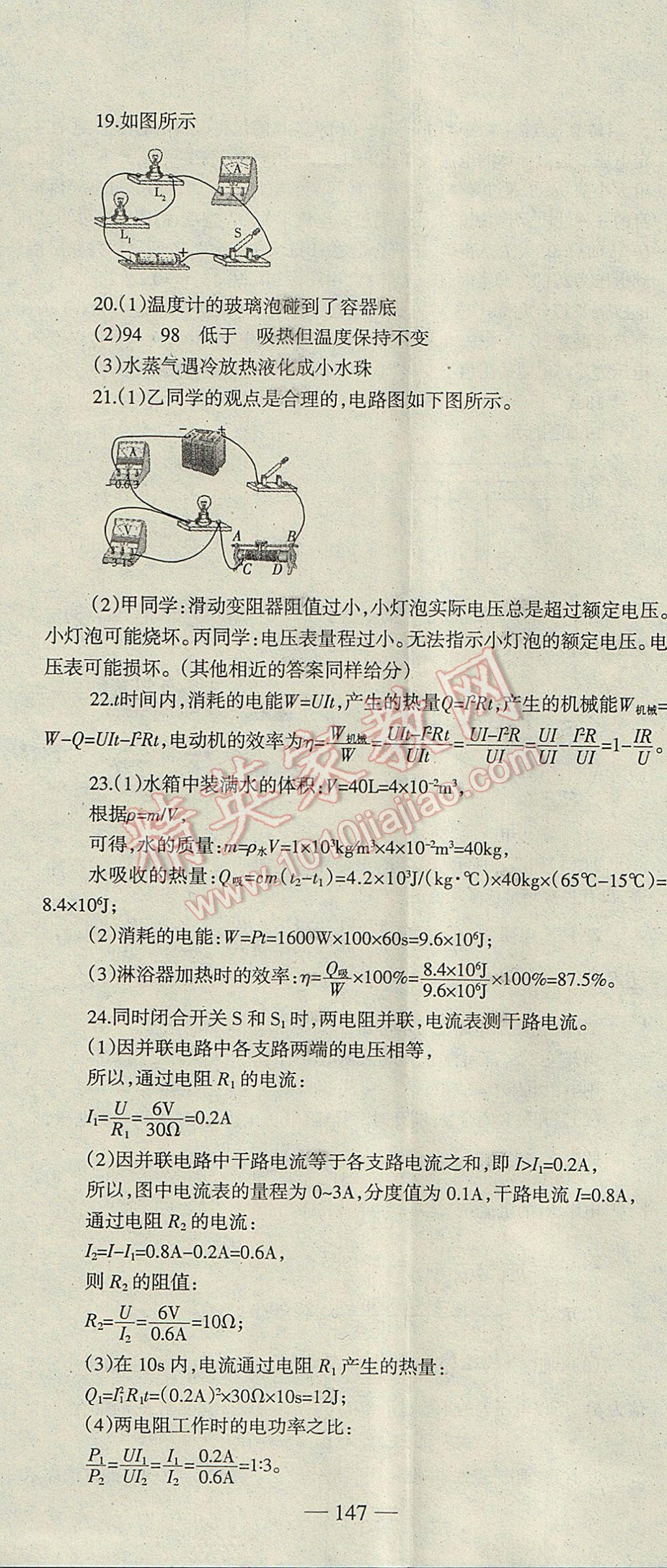 2017年高效學(xué)案金典課堂九年級物理上冊滬科版 參考答案第29頁