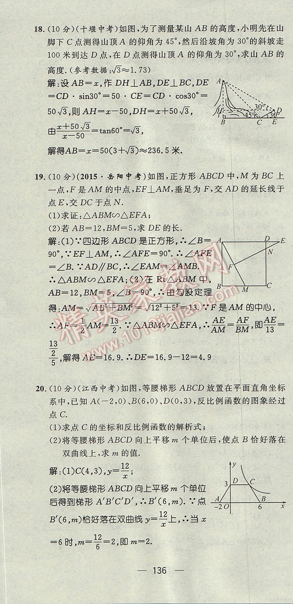 2017年精英新課堂九年級數(shù)學上冊滬科版 達標測試題第197頁