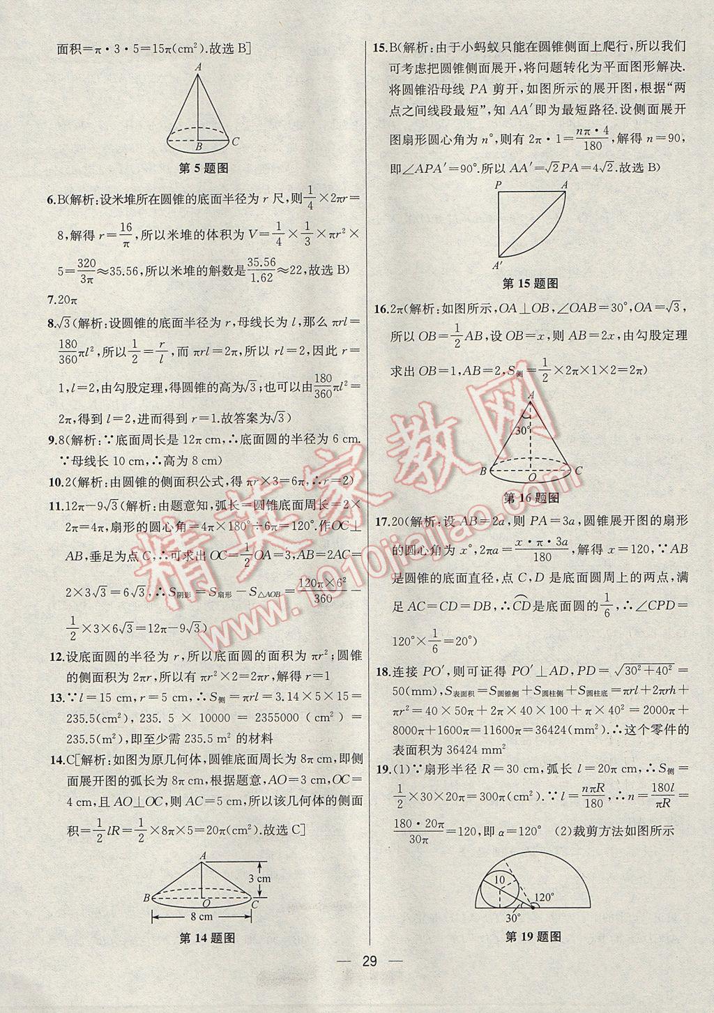 2017年金鑰匙提優(yōu)訓(xùn)練課課練九年級數(shù)學(xué)上冊江蘇版 參考答案第29頁