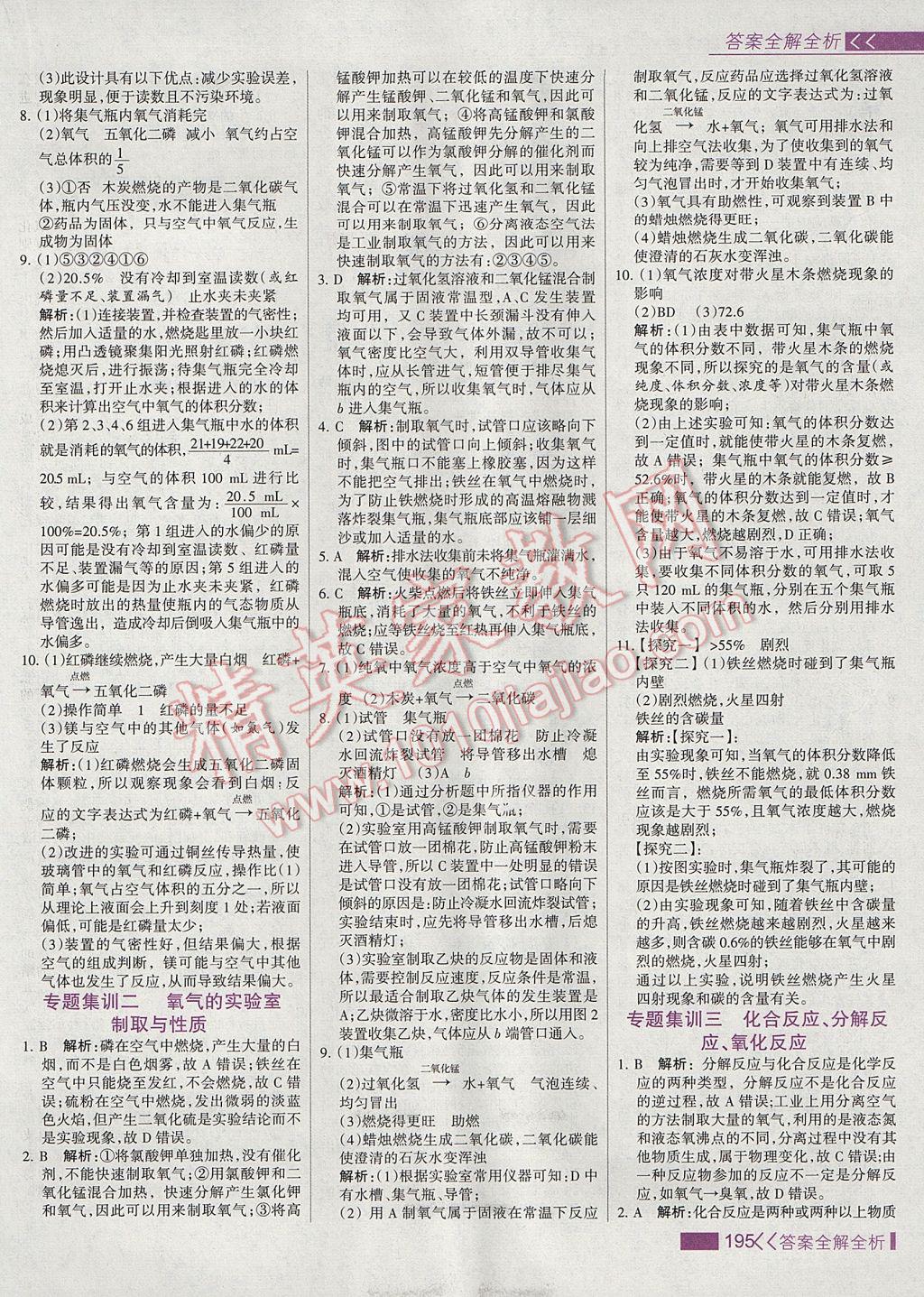 2017年考點集訓(xùn)與滿分備考九年級化學(xué)全一冊上 參考答案第11頁