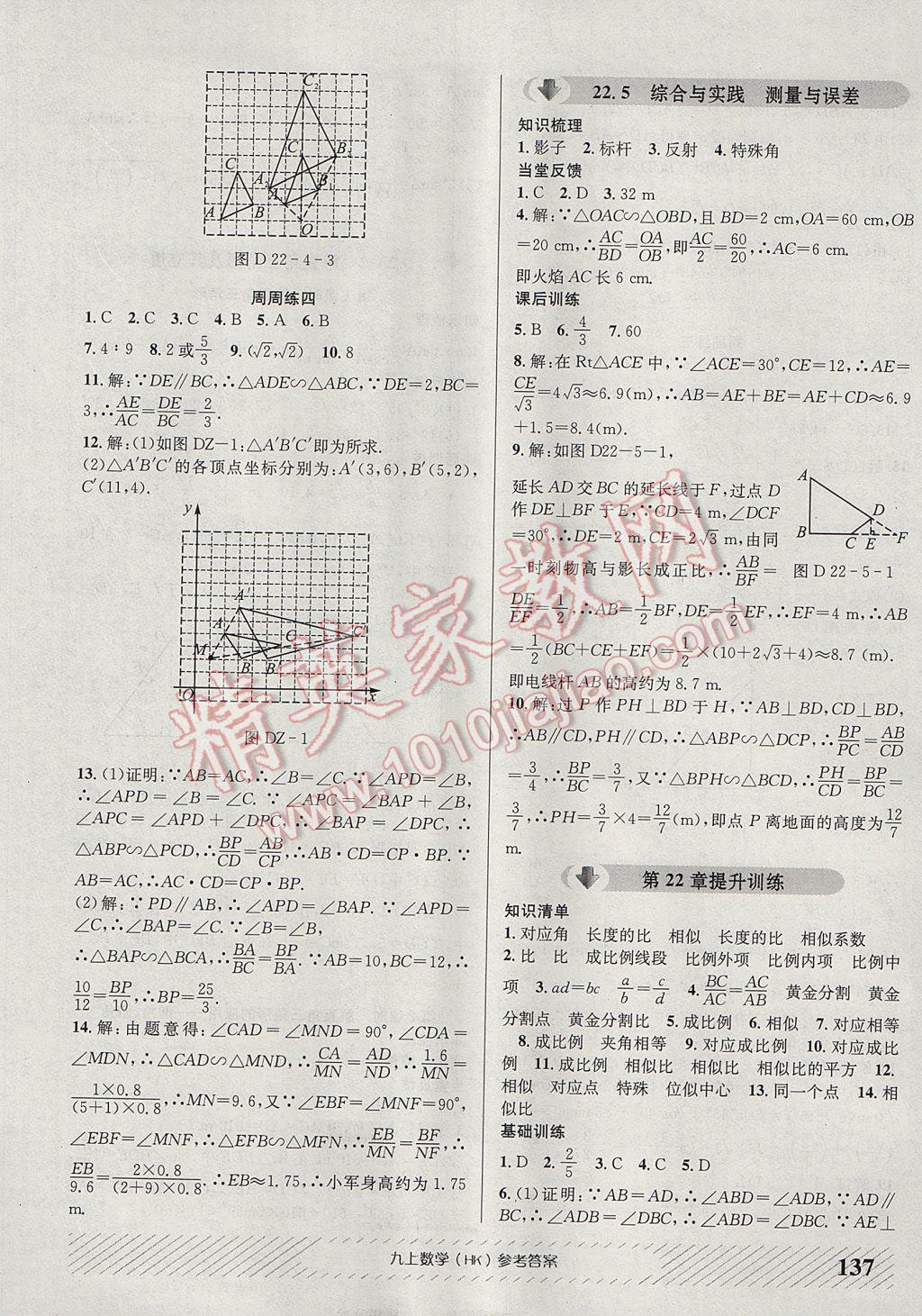 2017年原创讲练测课优新突破九年级数学上册沪科版 参考答案第13页