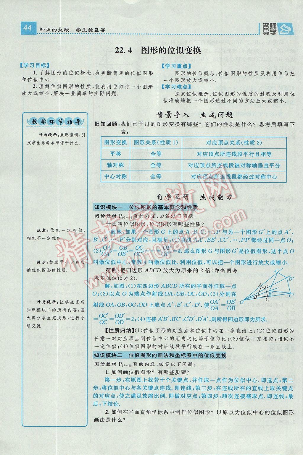 2017年精英新课堂九年级数学上册沪科版 导学案第44页