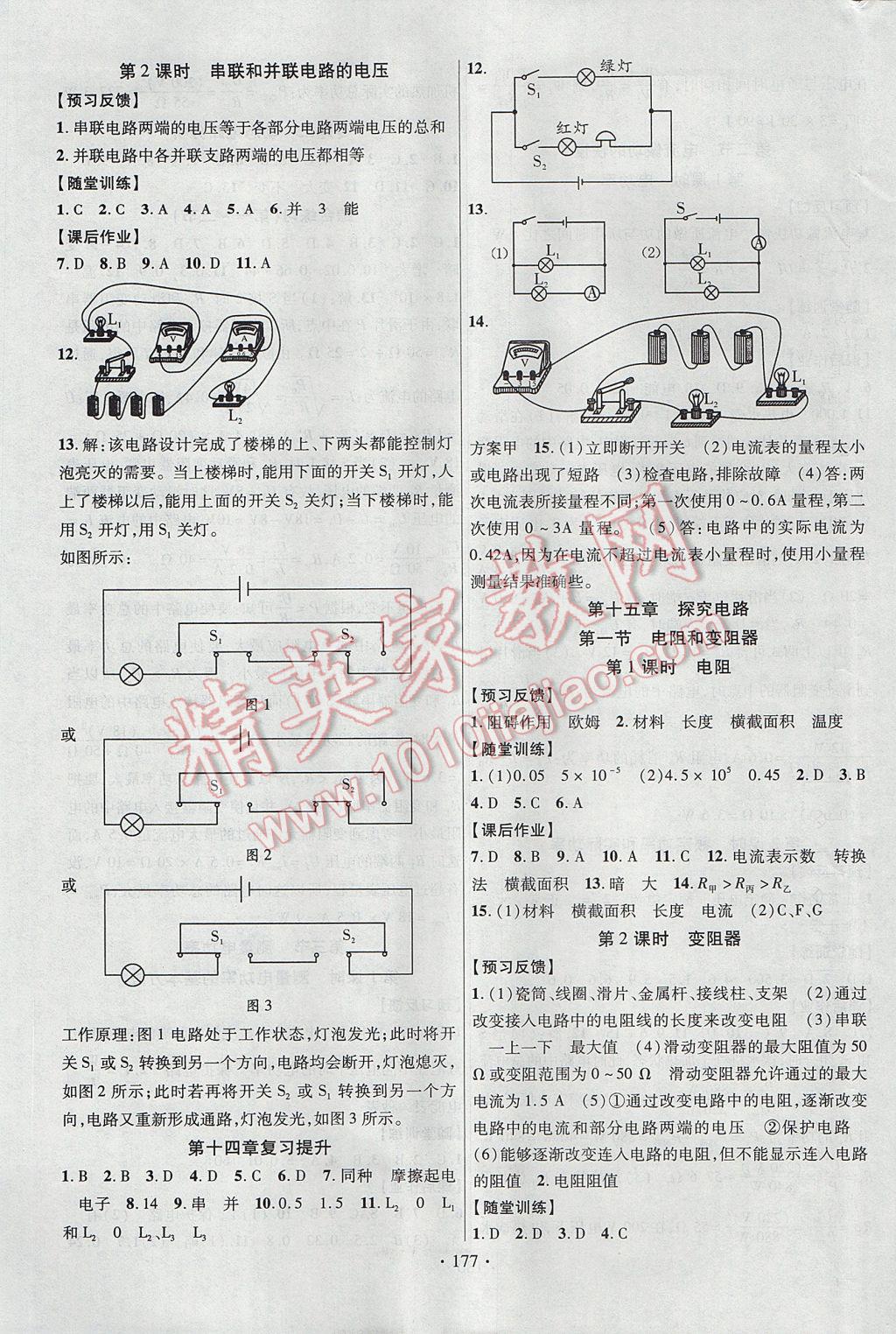 2017年課時掌控九年級物理全一冊滬科版云南人民出版社 參考答案第5頁