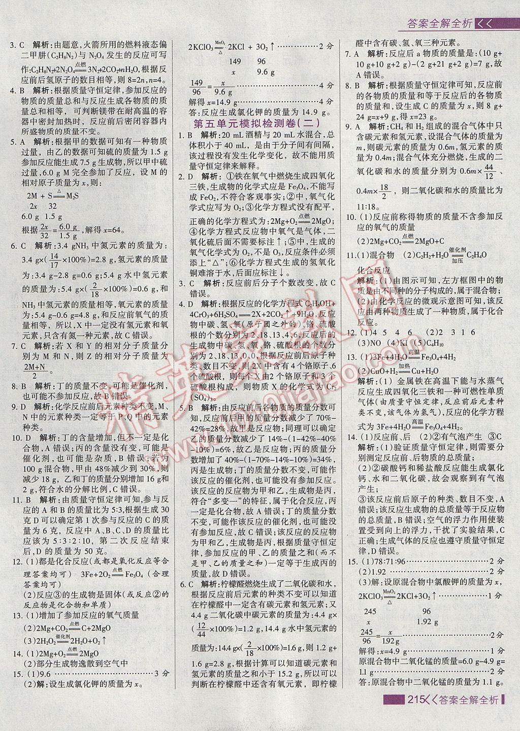 2017年考點集訓(xùn)與滿分備考九年級化學(xué)全一冊上 參考答案第31頁