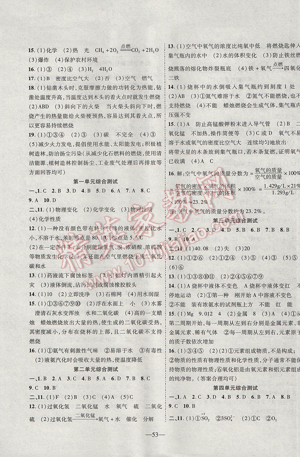 2017年新课程成长资源课时精练九年级化学上册人教版 参考答案第13页