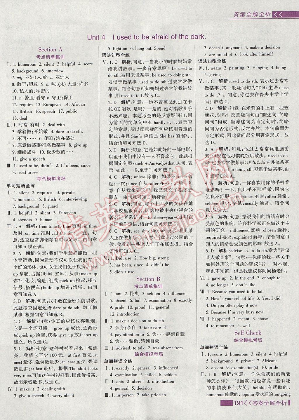 2017年考點(diǎn)集訓(xùn)與滿分備考九年級英語全一冊上 參考答案第15頁