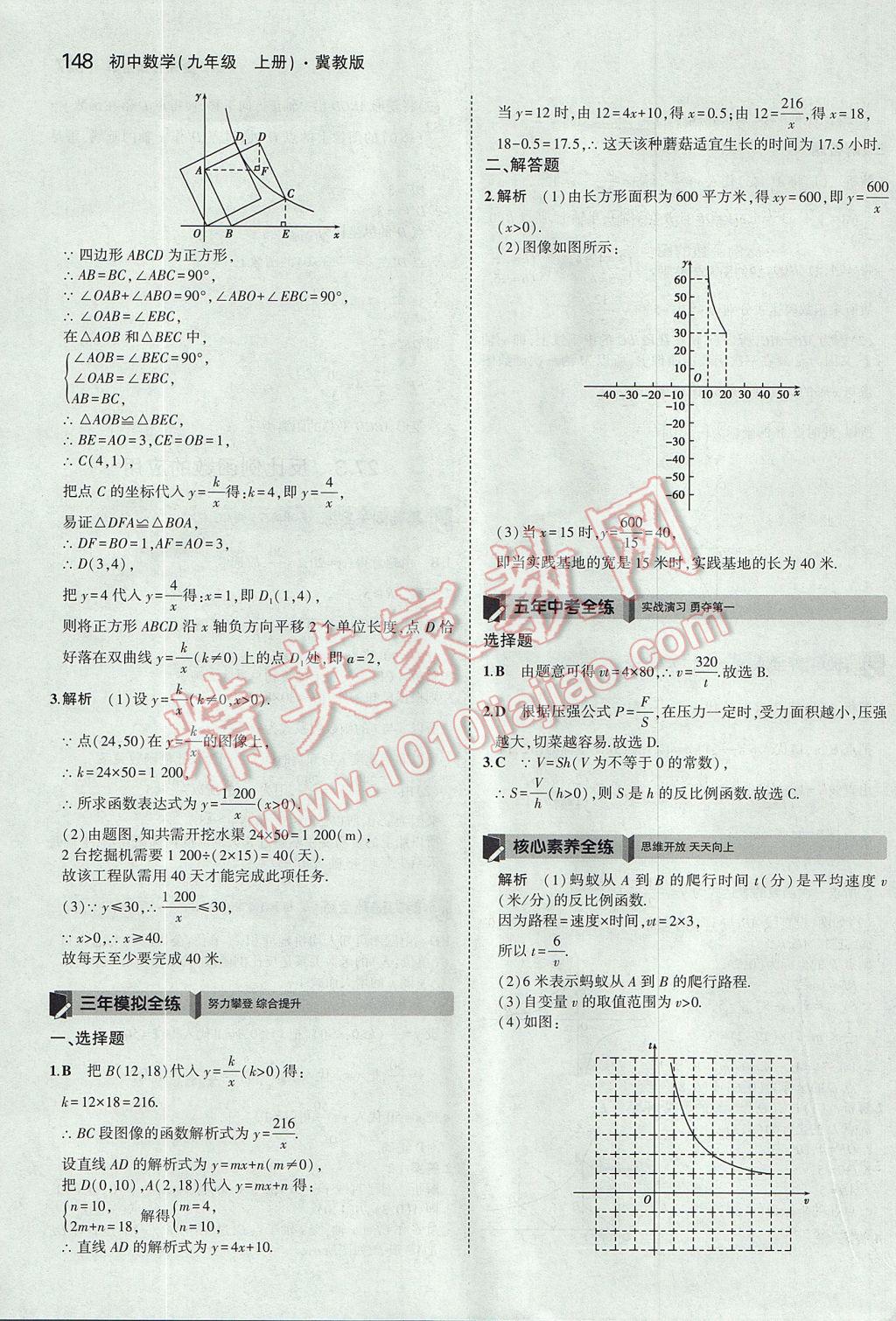 2017年5年中考3年模擬初中數(shù)學(xué)九年級上冊冀教版 參考答案第42頁