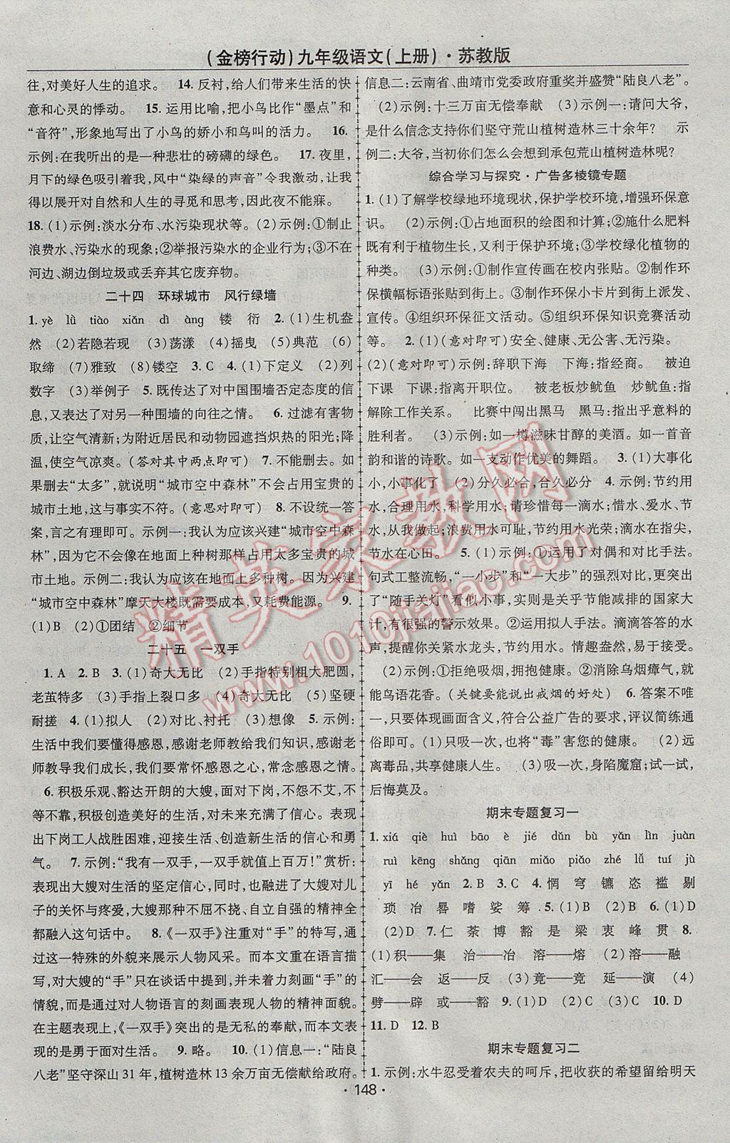 2017年金榜行動課時導(dǎo)學(xué)案九年級語文上冊蘇教版 參考答案第10頁