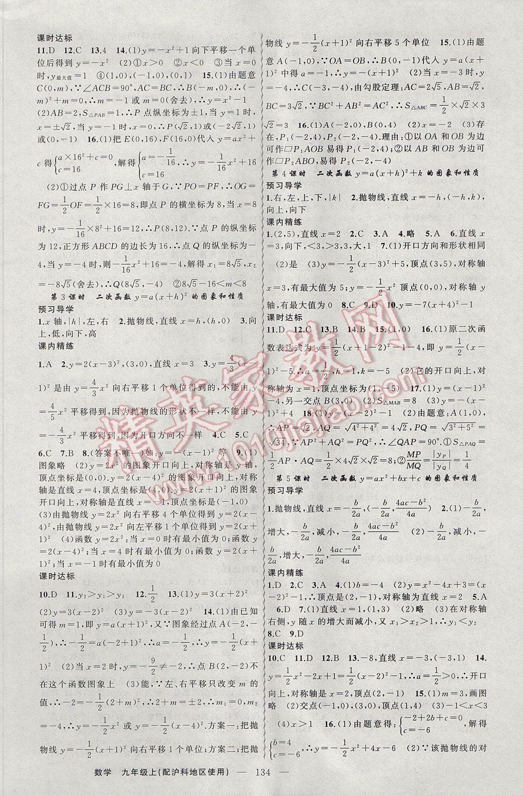 2017年黃岡金牌之路練闖考九年級(jí)數(shù)學(xué)上冊(cè)滬科版 參考答案第2頁(yè)