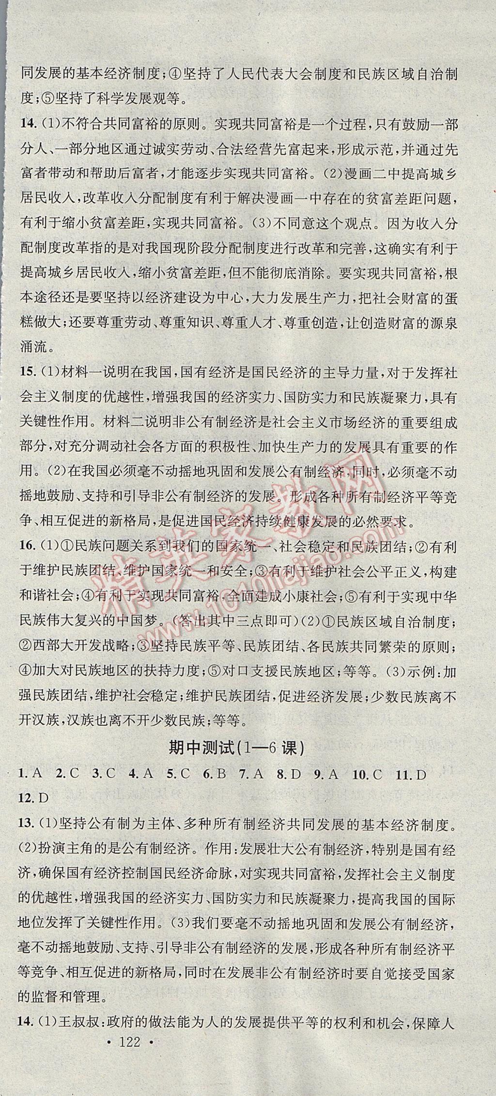 2017年名校課堂滾動學(xué)習(xí)法九年級思想品德全一冊魯人版黑龍江教育出版社 參考答案第21頁