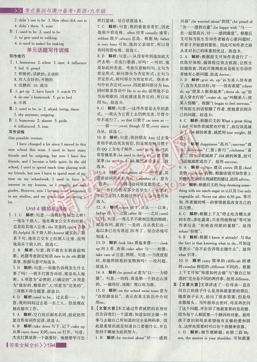 2017年考點集訓(xùn)與滿分備考九年級英語全一冊上 參考答案第18頁