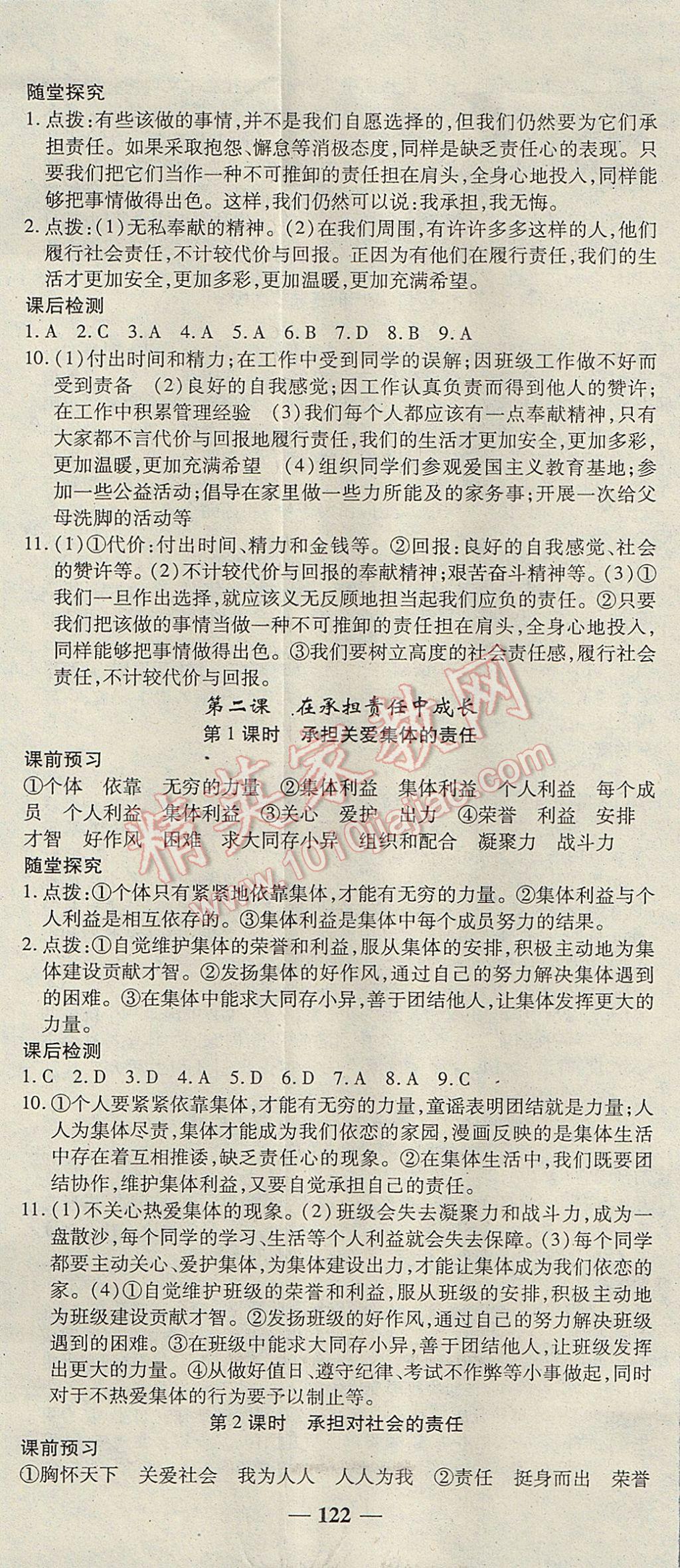 2017年高效學案金典課堂九年級思想品德全一冊人教版 參考答案第2頁