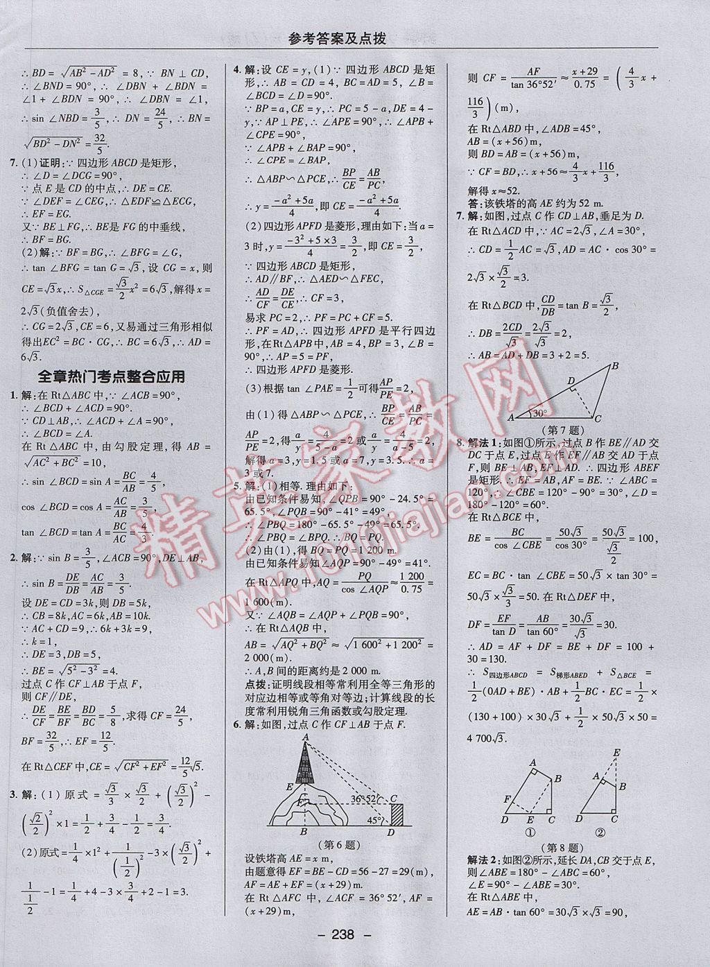 2017年綜合應(yīng)用創(chuàng)新題典中點九年級數(shù)學(xué)全一冊浙教版 參考答案第46頁