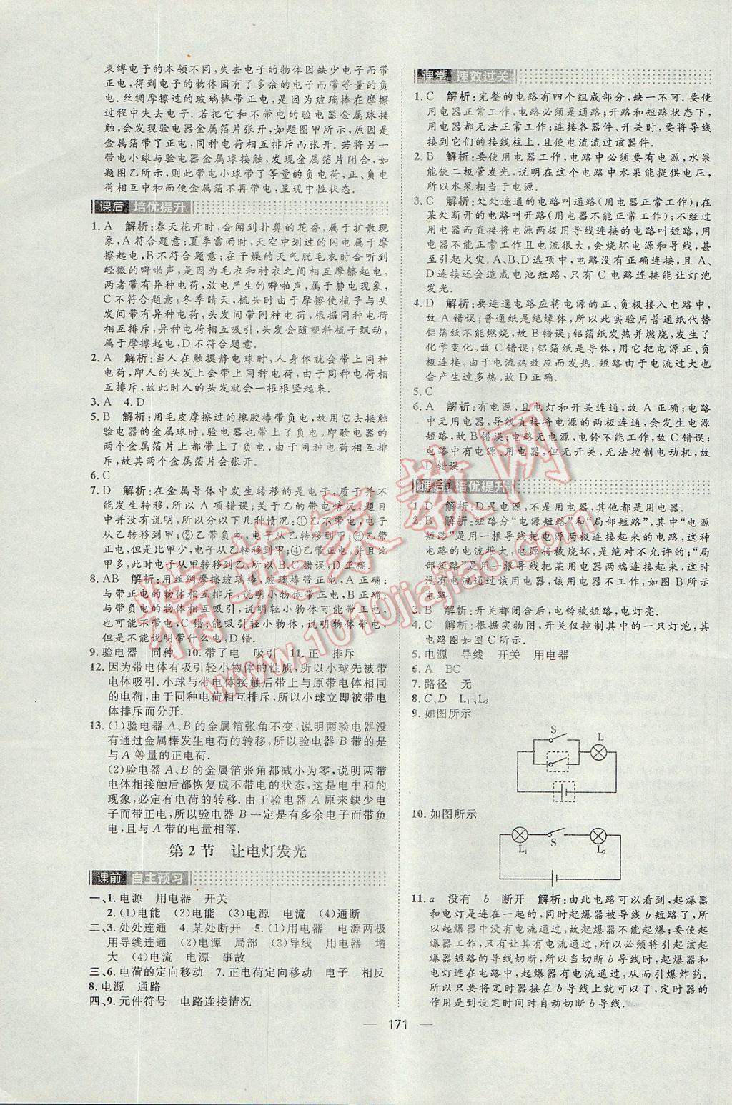 2017年陽光計劃九年級物理滬科版 參考答案第11頁