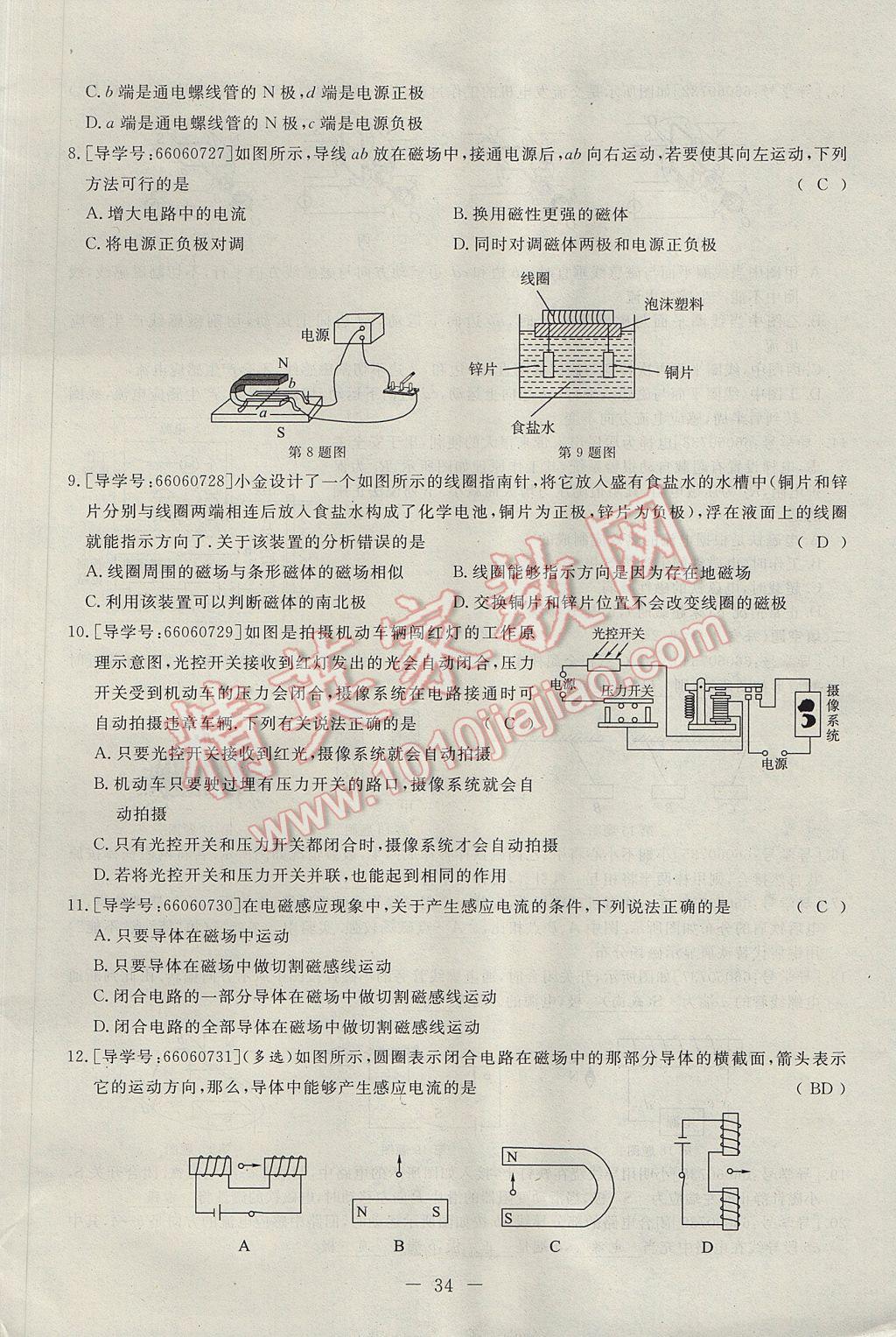 2017年学考A加同步课时练九年级物理全一册人教版 达标检测卷第134页