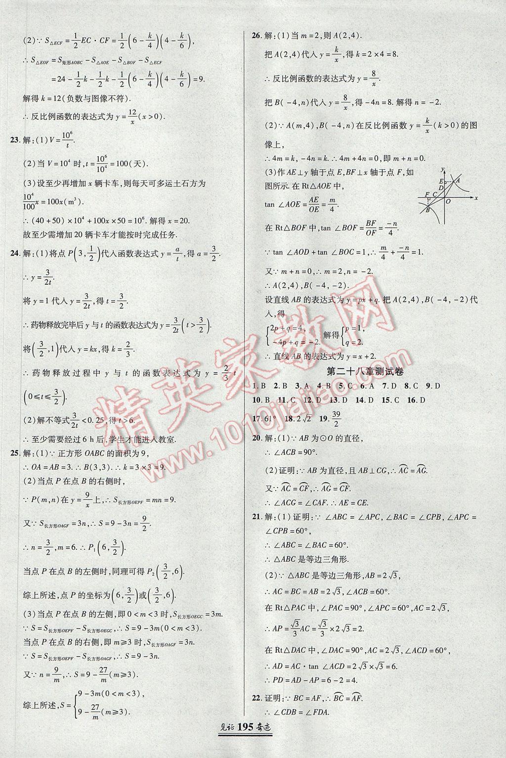 2017年見(jiàn)證奇跡英才學(xué)業(yè)設(shè)計(jì)與反饋九年級(jí)數(shù)學(xué)上冊(cè)冀教版 參考答案第38頁(yè)