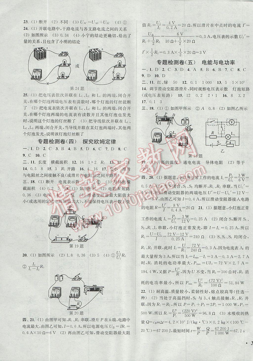 2017年通城学典活页检测九年级物理上册沪粤版 参考答案第11页