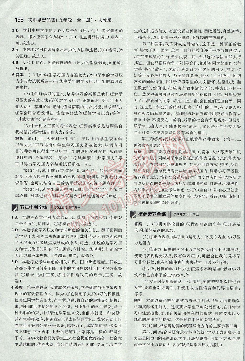 2017年5年中考3年模拟初中思想品德九年级全一册人教版 参考答案第49页