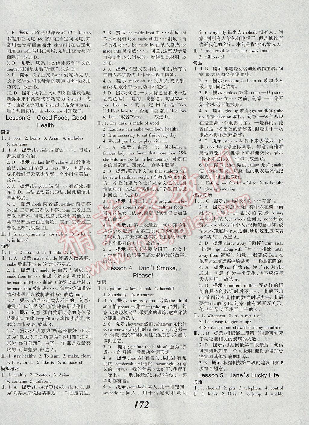 2017年全優(yōu)課堂考點(diǎn)集訓(xùn)與滿分備考九年級英語全一冊上冀教版 參考答案第2頁