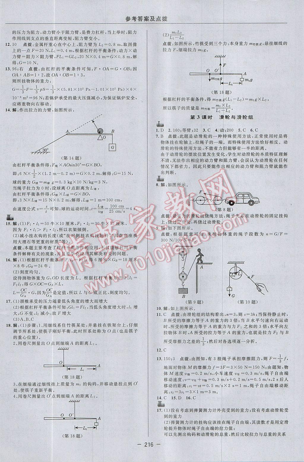 2017年綜合應用創(chuàng)新題典中點九年級科學全一冊浙教版 參考答案第16頁