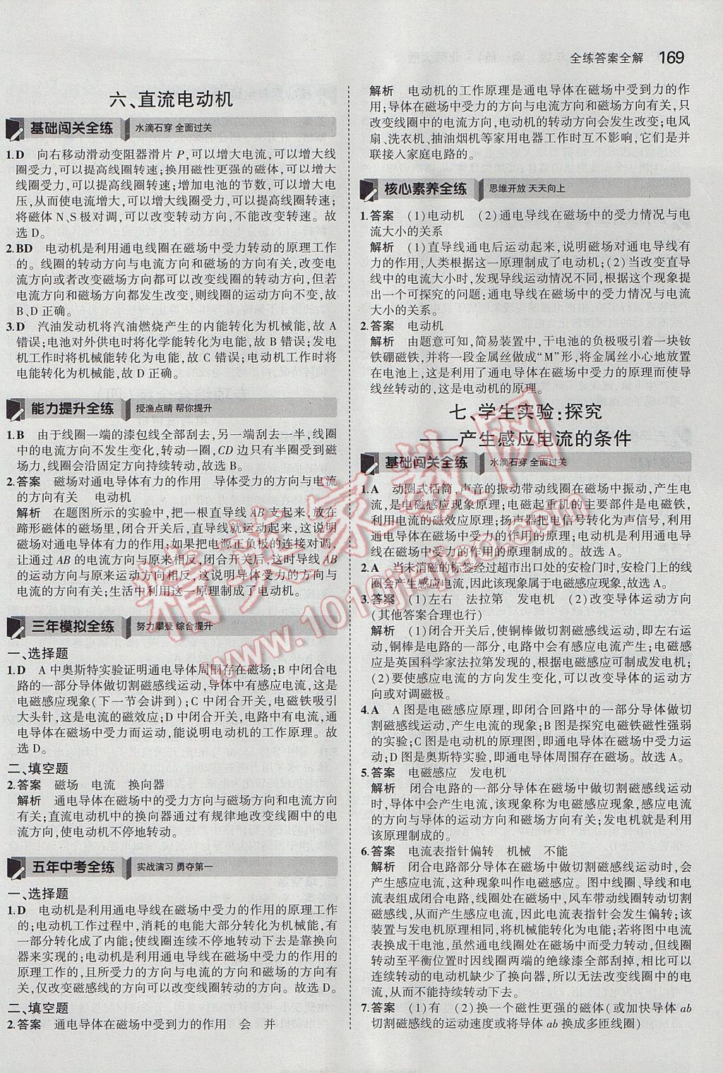 2017年5年中考3年模擬初中物理九年級全一冊北師大版 參考答案第39頁