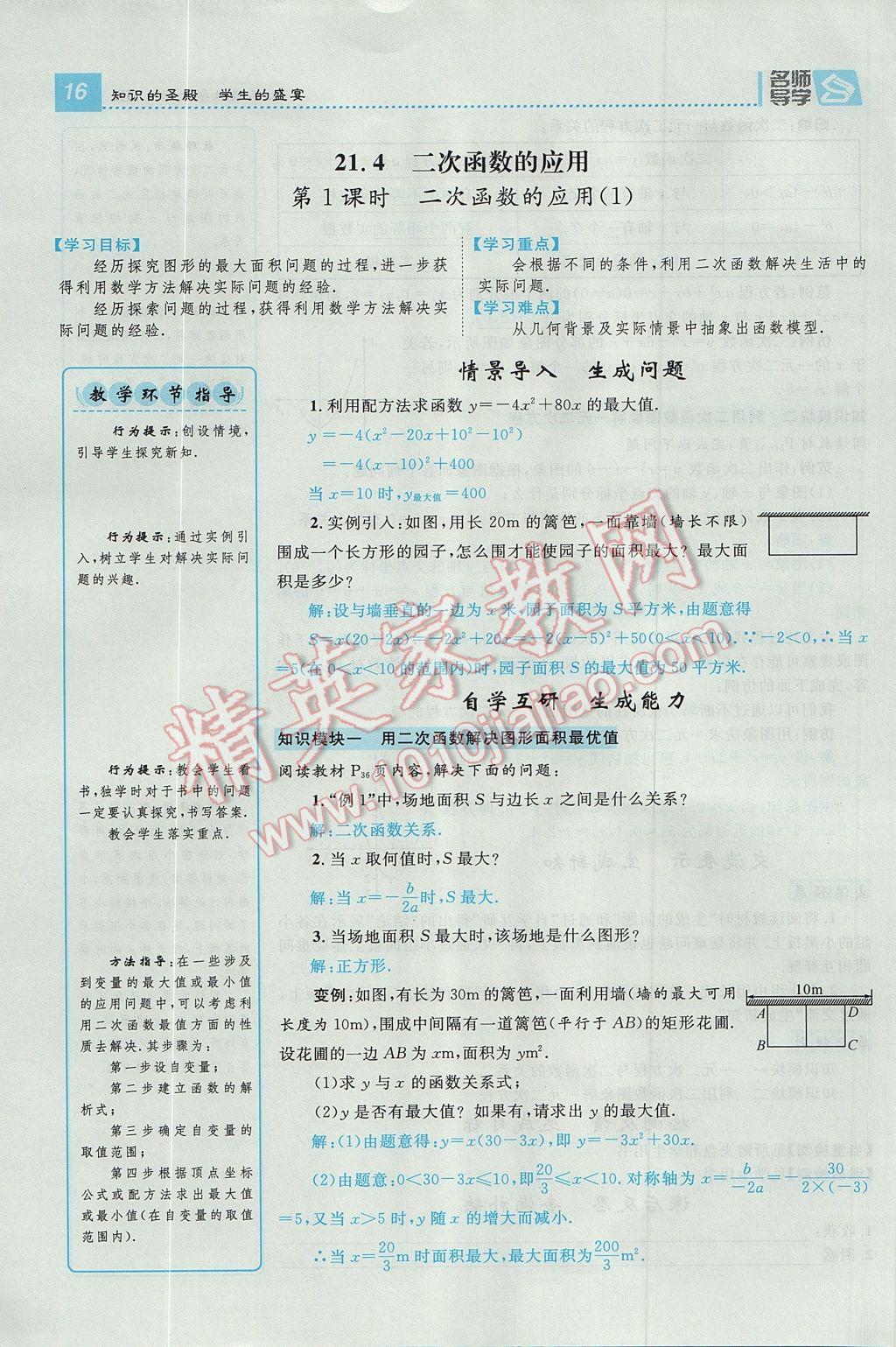 2017年精英新课堂九年级数学上册沪科版 导学案第16页